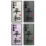 Japanese Kanji - Peace Impact Phone Case for Samsung Galaxy S24 Ultra , Samsung Galaxy S23 Ultra, Samsung Galaxy S22 Ultra